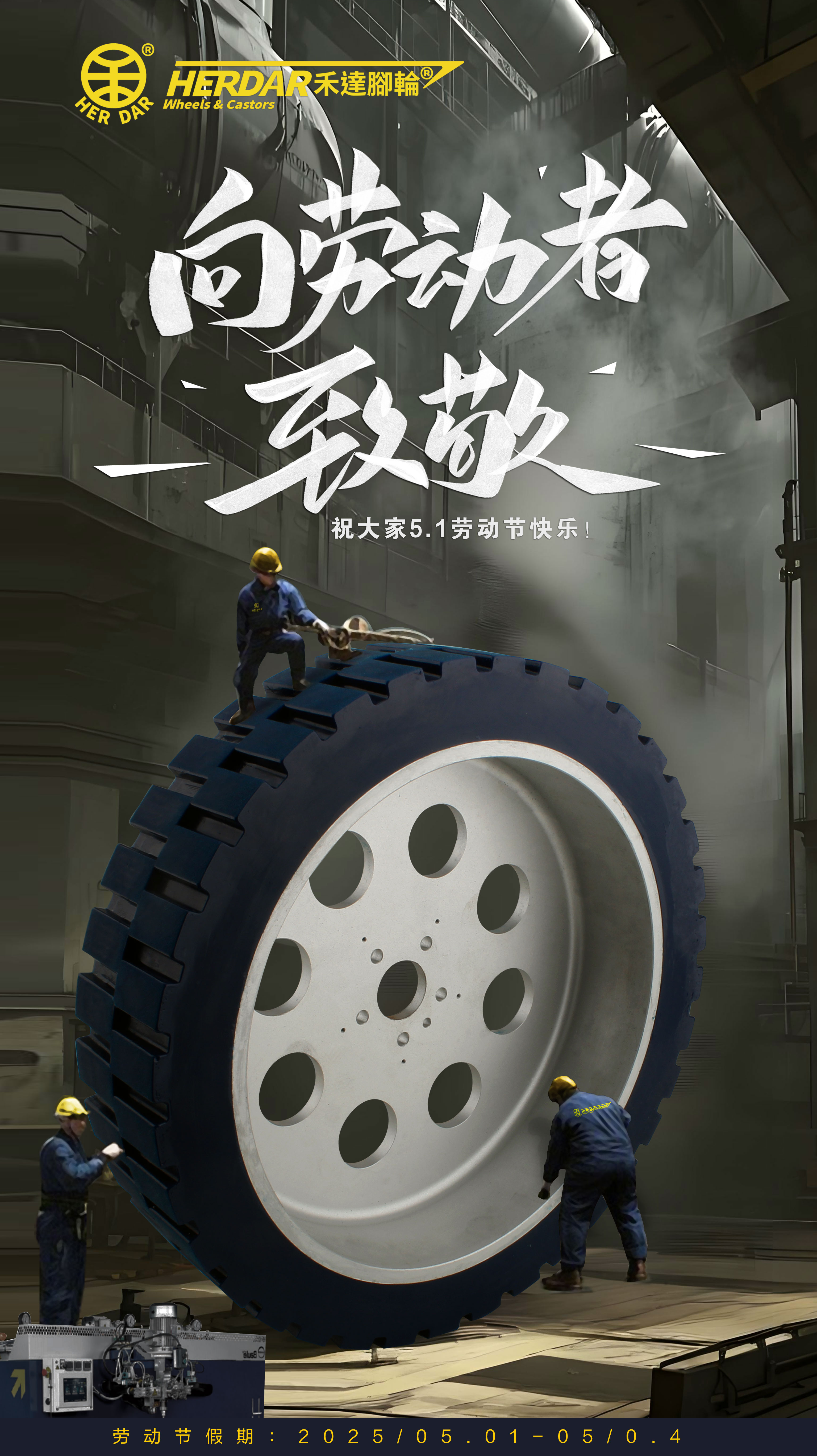 五一劳动人民最光荣