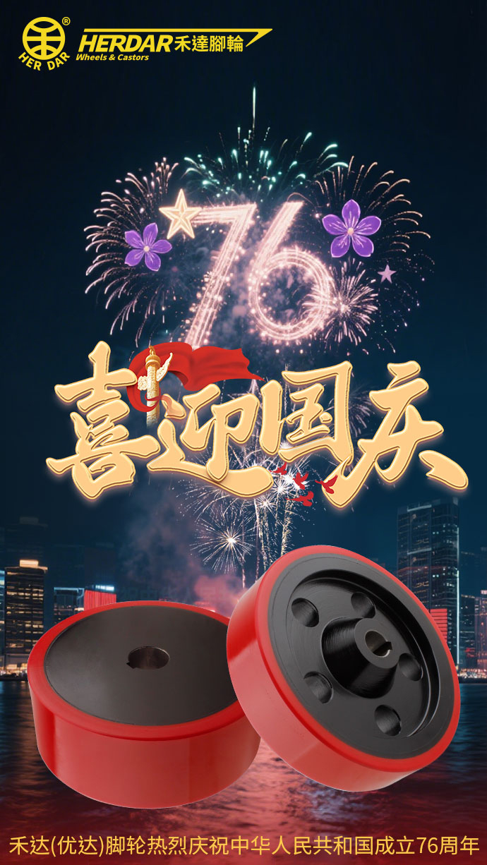 2025年国庆节快乐