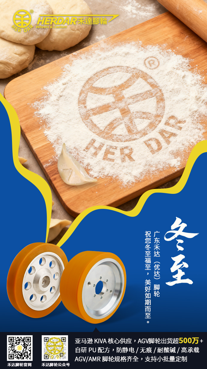 @禾达脚轮  冬至快乐！今天你吃什么馅的汤圆 ？