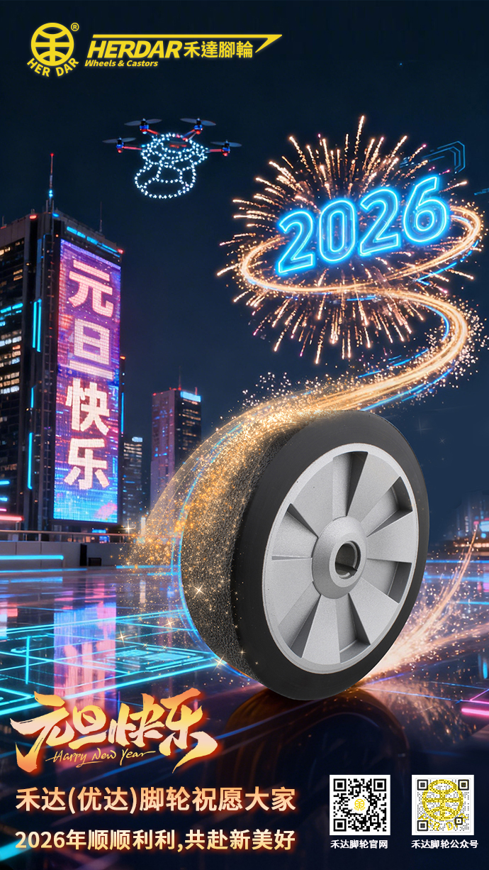 2026到了！感谢大家一路来的陪伴与支持！祝大家#元旦快乐#(づ￣ 3￣)づ